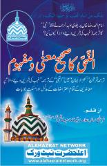 an_nabiy_ka_mafhum urdu islamic book hanfi books.pdf