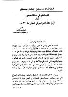 التنقیح فی مسئلة التصحیح (تألیف الإمام جلال الدین السیوطی.pdf