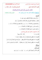 (2) اختبار تدريبي رقم1 في مادة الرياضيات.pdf