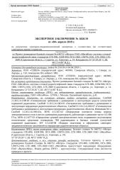 1826 - 646732 - Саратовская область,г. Саратов, ул. Аэропорт, д. 14.docx