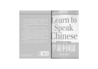Guo'an, Wang - Learn to Speak Chinese - Book 1.pdf