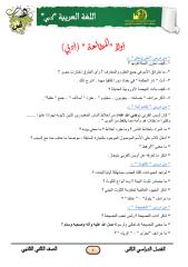 Arabic_adabi مراجعة نهاية ترم اول 2ث عربي ادبي.pdf