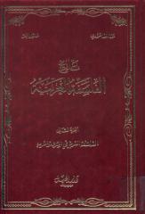 تاريخ الفلسفة العربيه 2 - حنا الفاخوري + خليل الجر.pdf