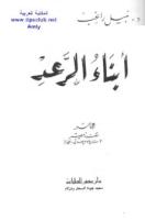 ابناء الرعد   نبيل راغب.pdf