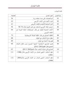 قائمة الجداول.pdf