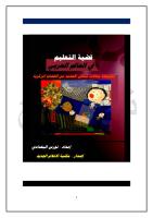 كتاب .. ابرز مشاكل التعليم في الدول العربية .. اصدار الاعلام الجديد.pdf