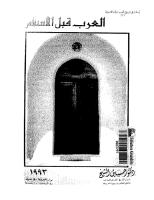 العرب قبل الإسلام.pdf