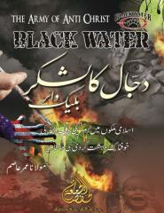 black water (dajjal ka lashkar).pdf