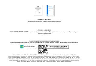 ST RK ISO 11868-2013.pdf