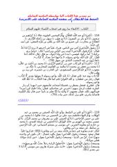 الاكتفاء بما روي في اصحاب الكساء عليهم السلام 002.doc