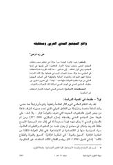 واقع المجتمع المدني العربي ومستقبله.pdf