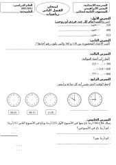 اختبار الفصل 2 رياضيات 2012.doc