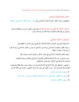 الاعلام الاسلامي النهائي.pdf
